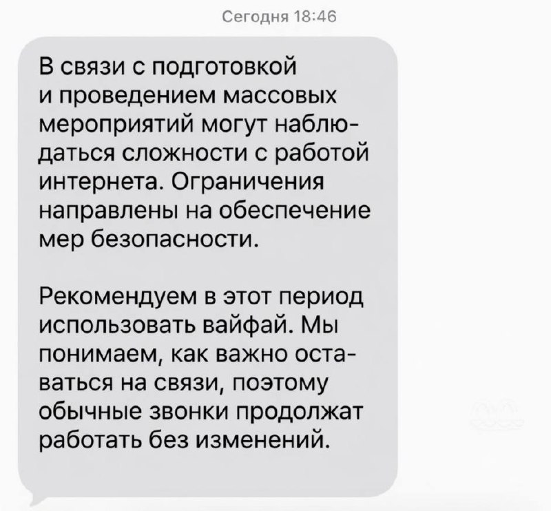 Санкт-Петербург без интернета отключение мобильной связи