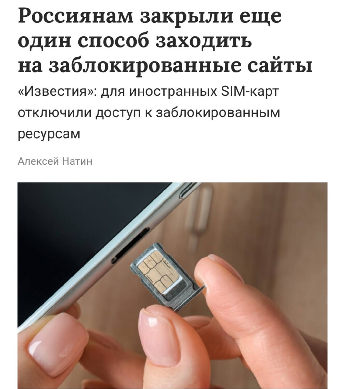 Иностранная SIM-карта и заблокированный мессенджер