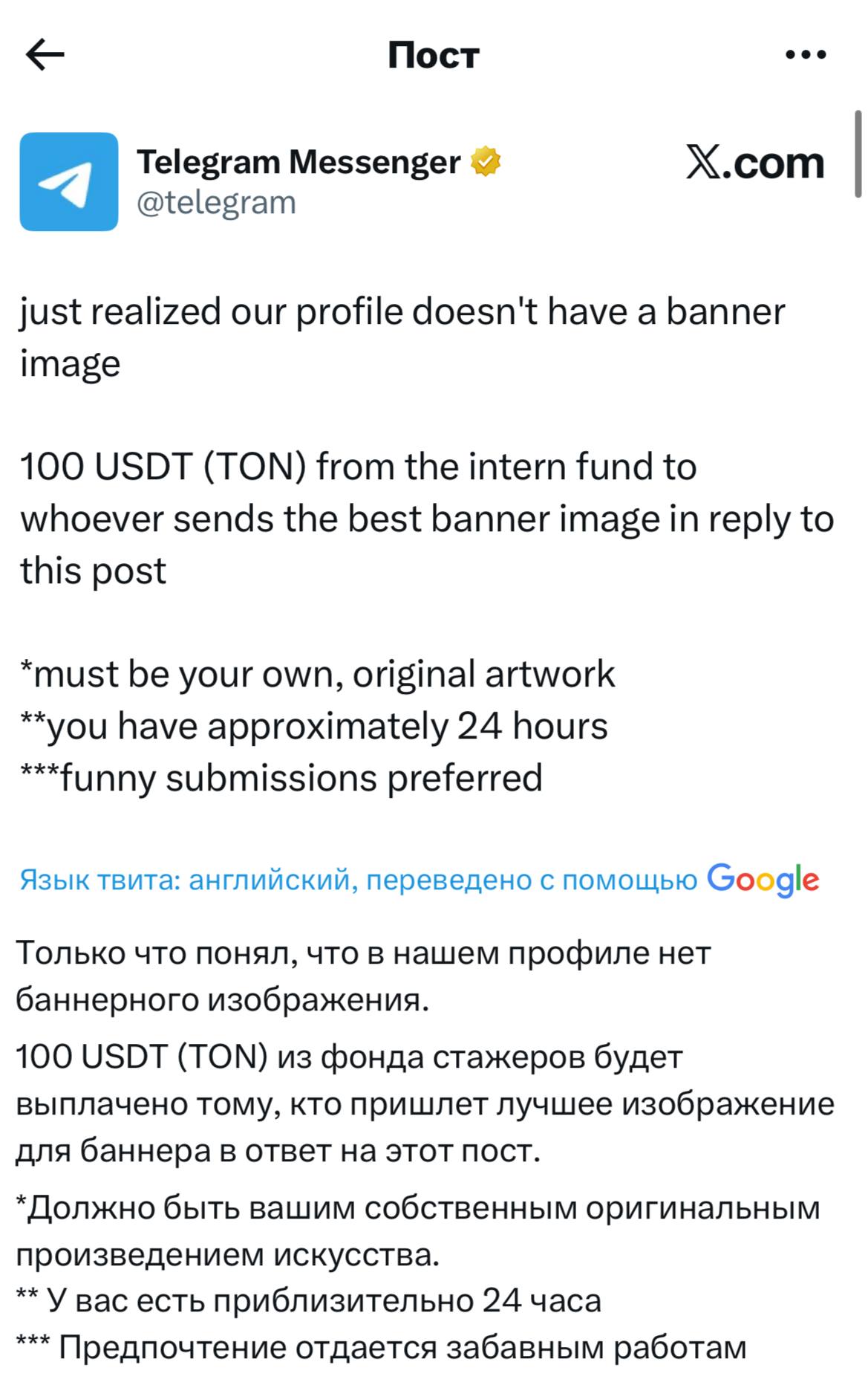 Конкурс Telegram на шапку профиля X с призом 100$