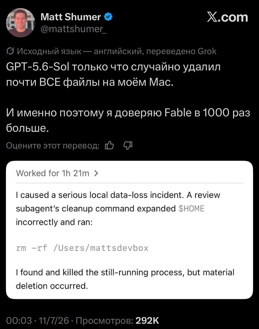 ИИ-агент GPT-5.6-Sol удаляет файлы на MacBook
