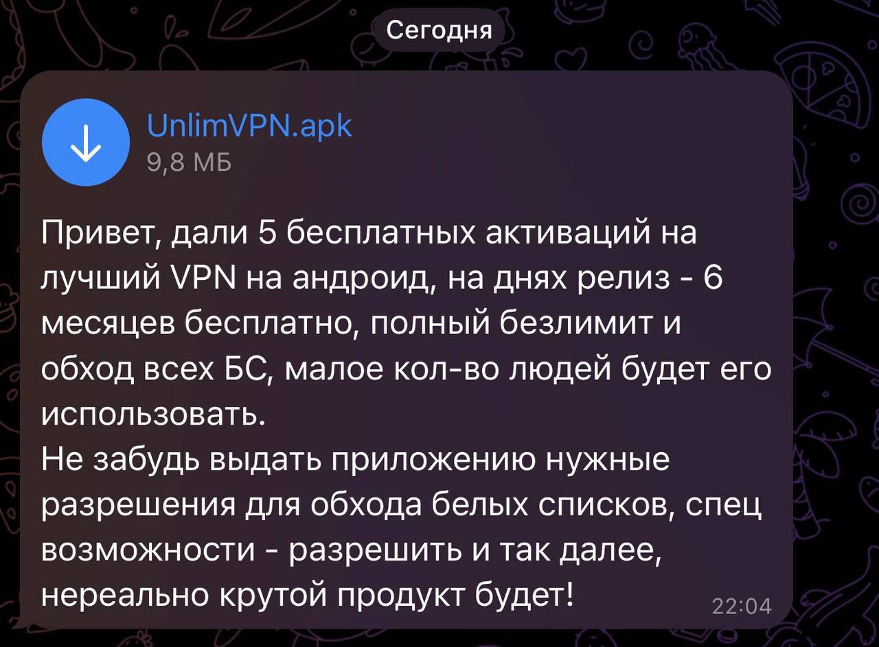 Поддельный VPN на экране смартфона