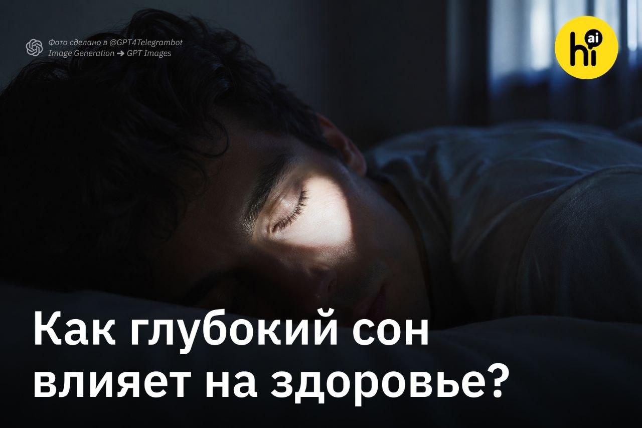 Нейронная цепь глубокого сна и гормона роста