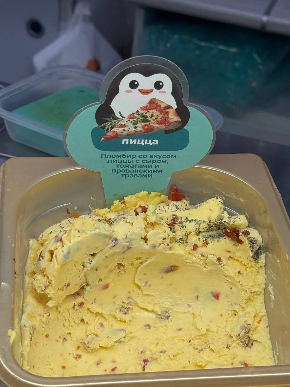 Сырный пломбир с сушеными томатами и прованскими травами