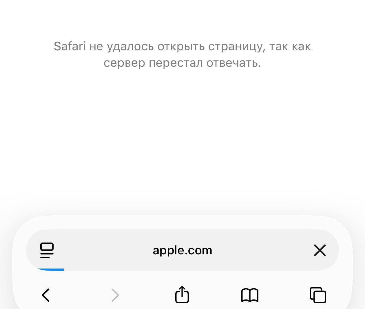 Экран с ошибкой доступа к сайту Apple
