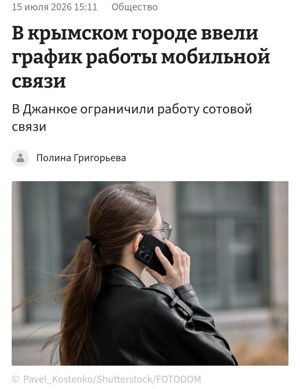 График мобильной связи в Джанкое