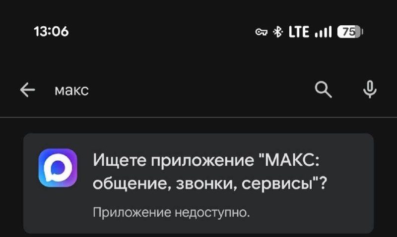 Приложение MAX удалили из Google Play и App Store