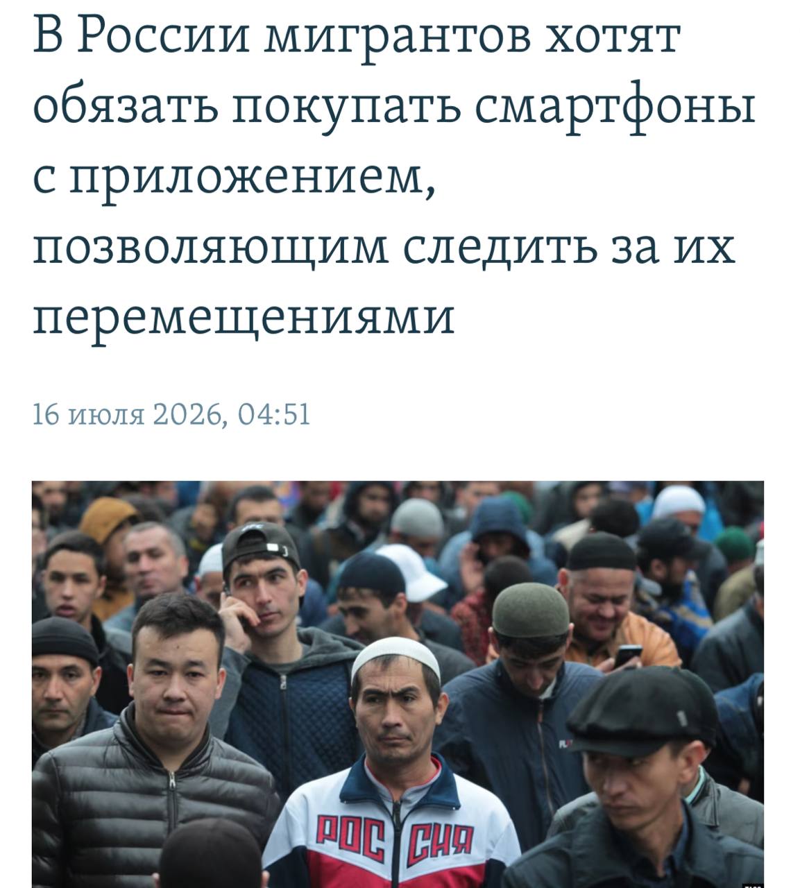 Мигрант с телефоном в руках на фоне карты России
