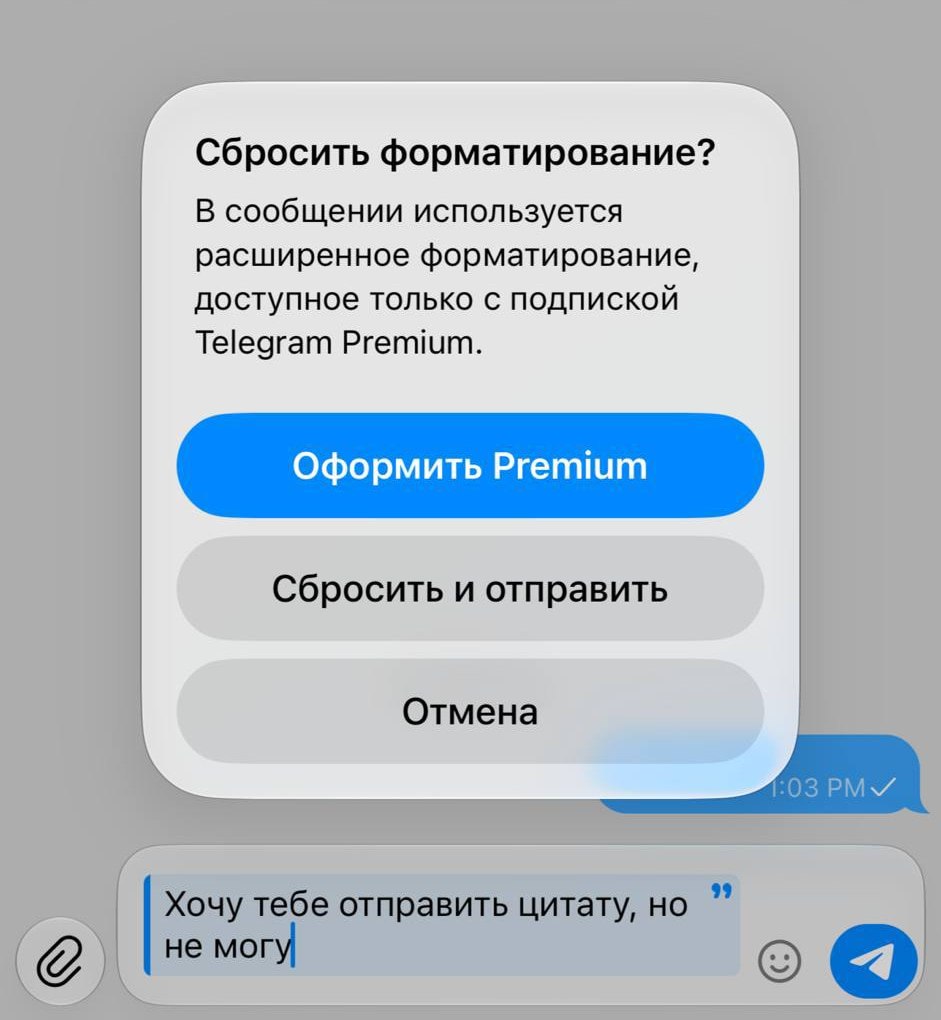 Скриншот плашки о платных цитатах в Telegram
