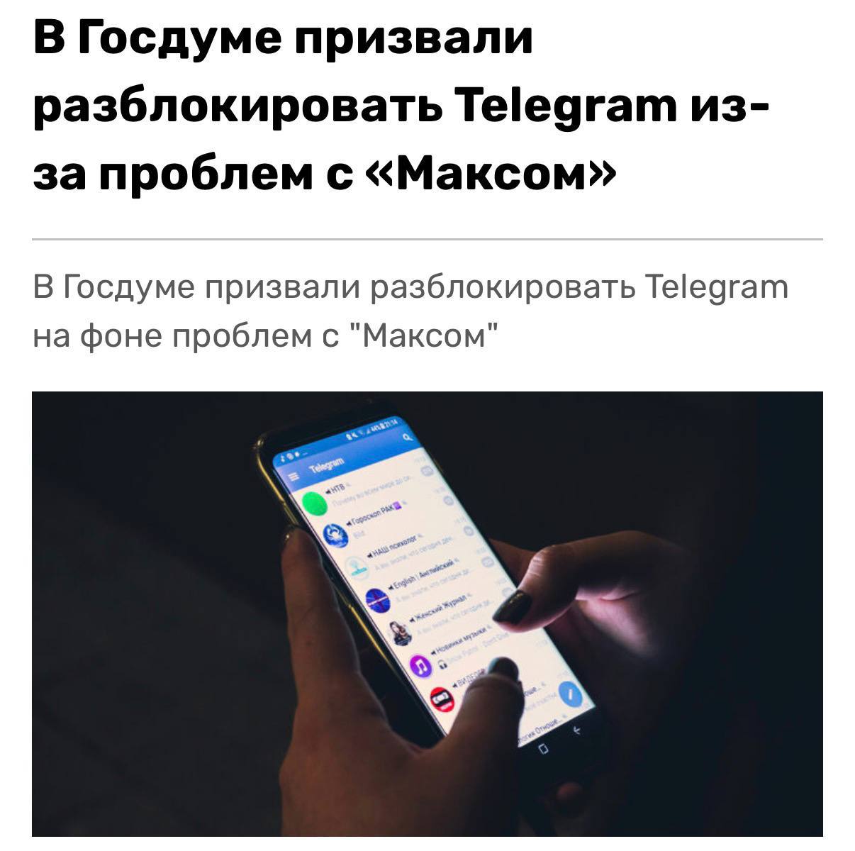 Депутаты Госдумы обсуждают разблокировку Telegram