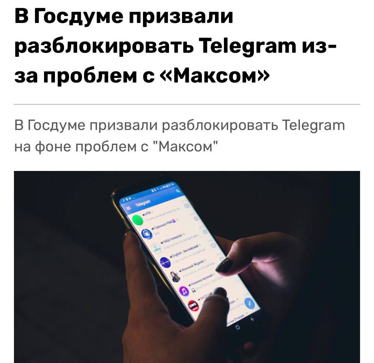 Депутаты Госдумы обсуждают разблокировку Telegram