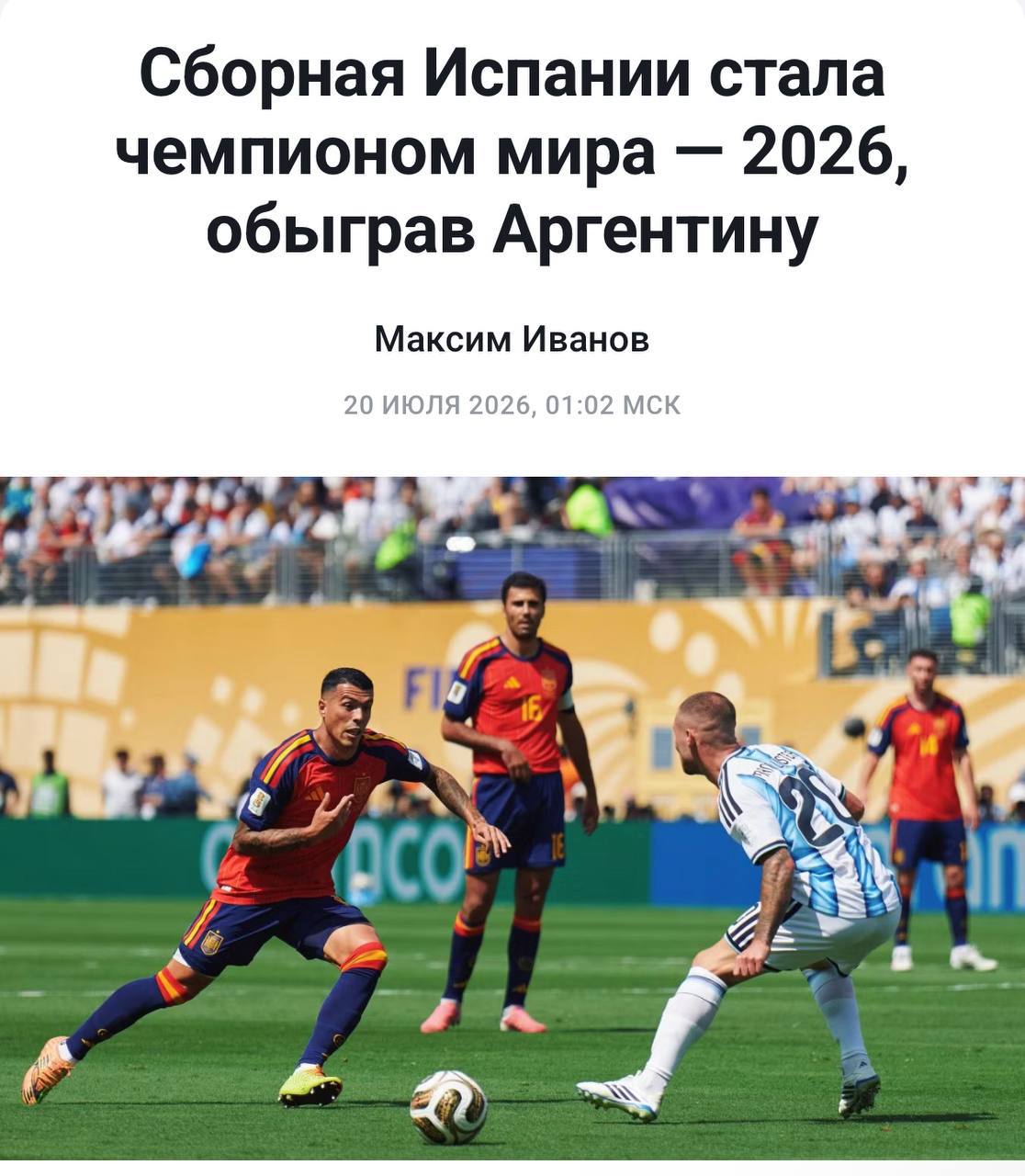 Испанские футболисты празднуют победу на поле