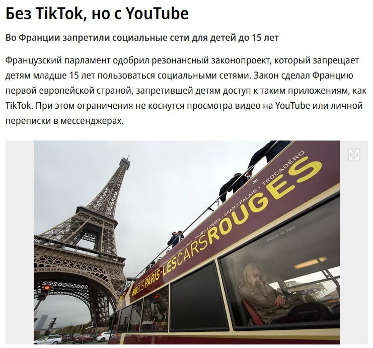 Французский закон запрещает TikTok детям до 15 лет