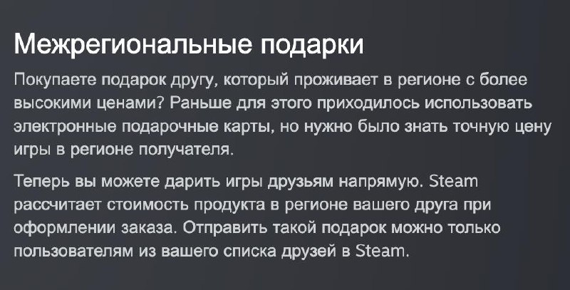 Подарок игры другу в Steam из другого региона
