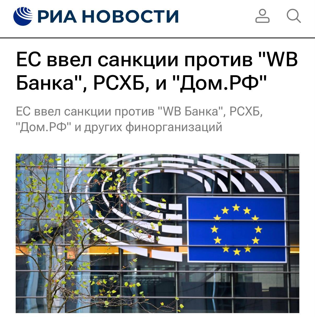 Санкции ЕС угрожают удалением банковских приложений