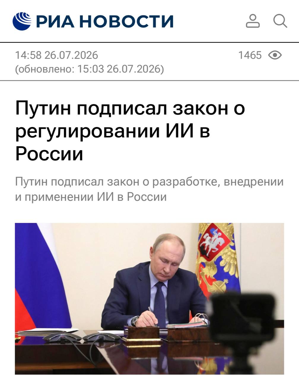 Президент России подписывает закон об искусственном интеллекте