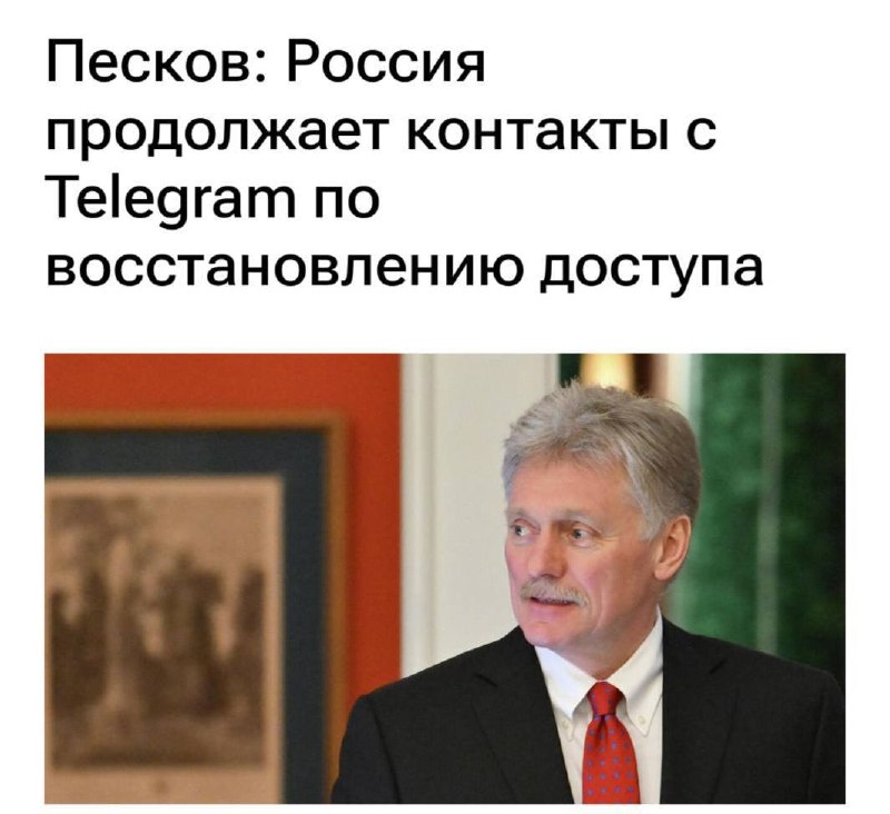 Кремль и Telegram ведут переговоры о разблокировке