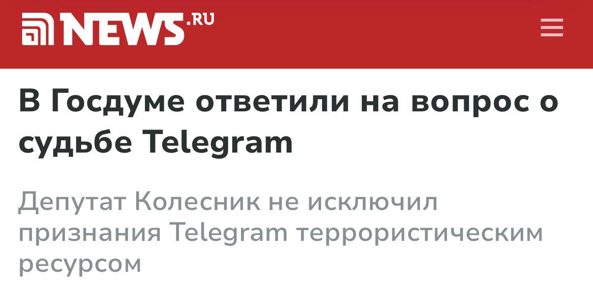 Депутаты Госдумы обсуждают признание Telegram террористическим ресурсом