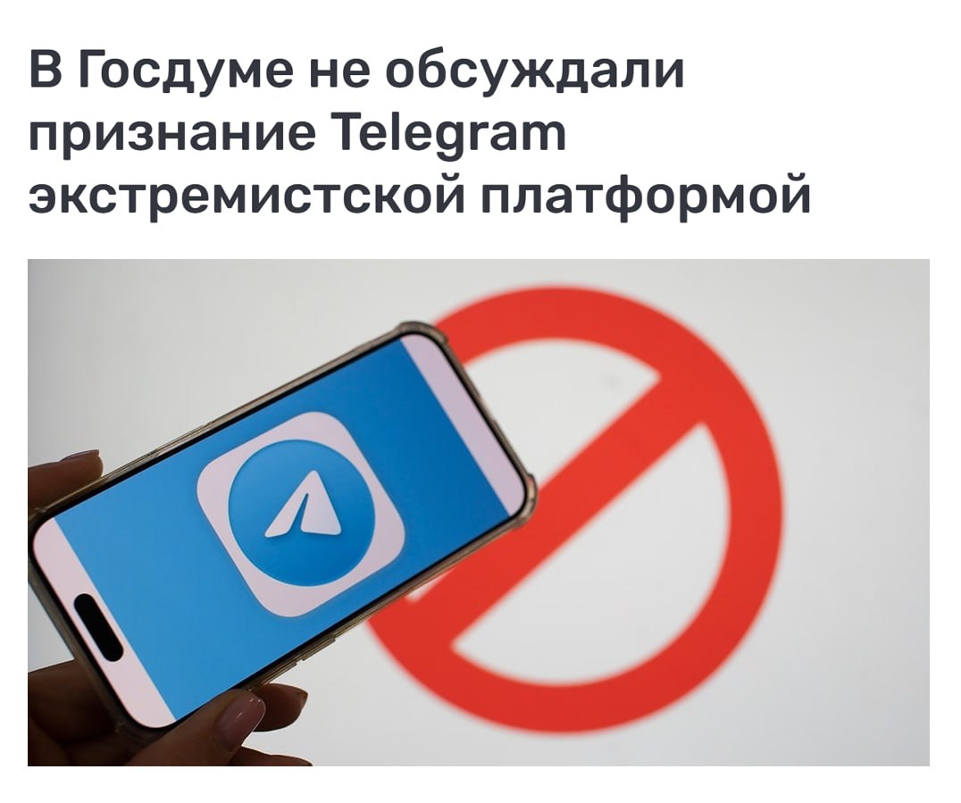 Олег Матвейчев заявляет о необсуждении блокировки Telegram
