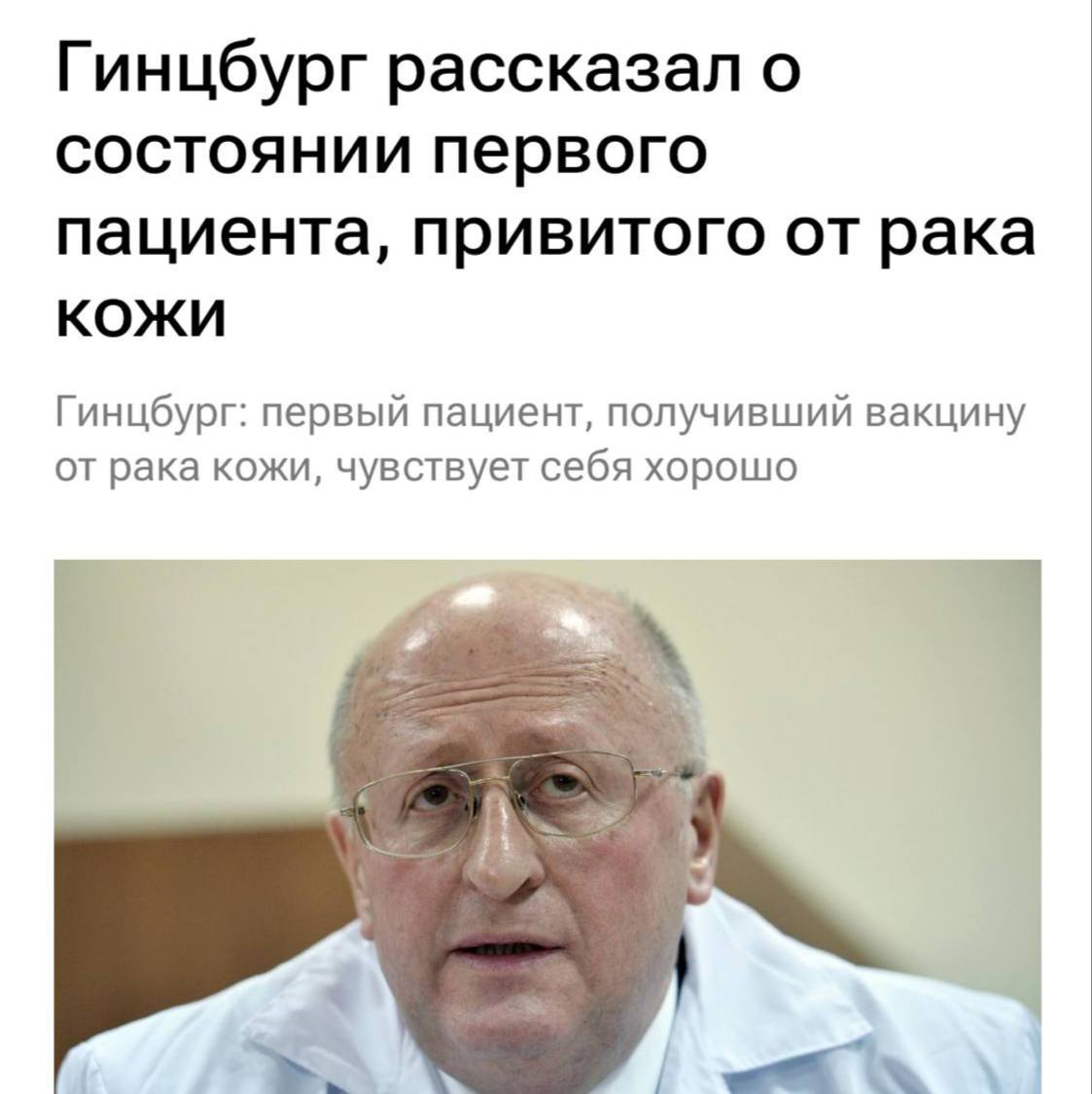 Российская вакцина от рака в руках врача