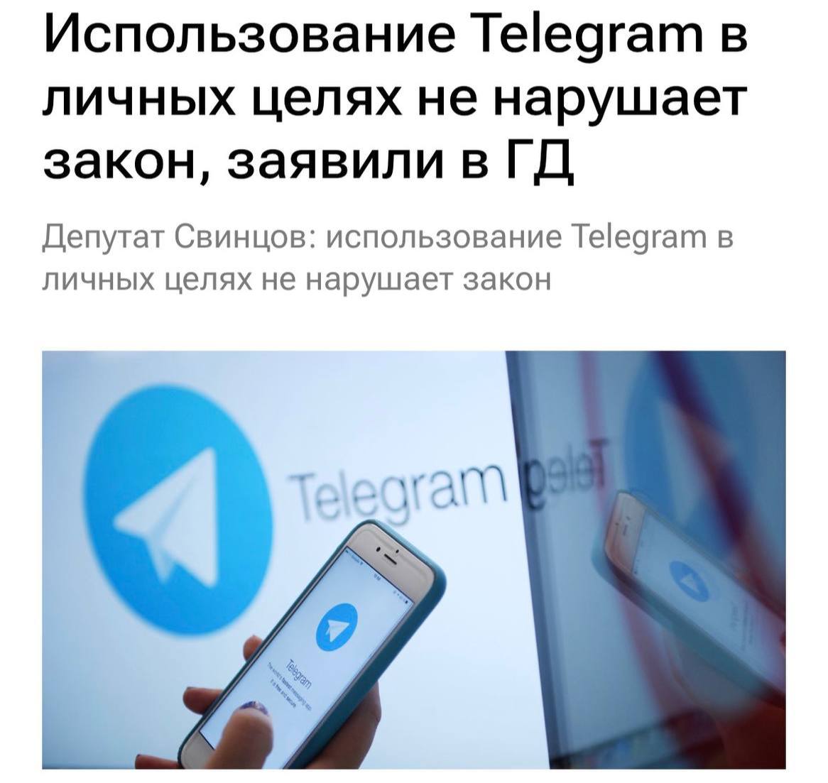 Логотип Telegram на фоне здания Госдумы