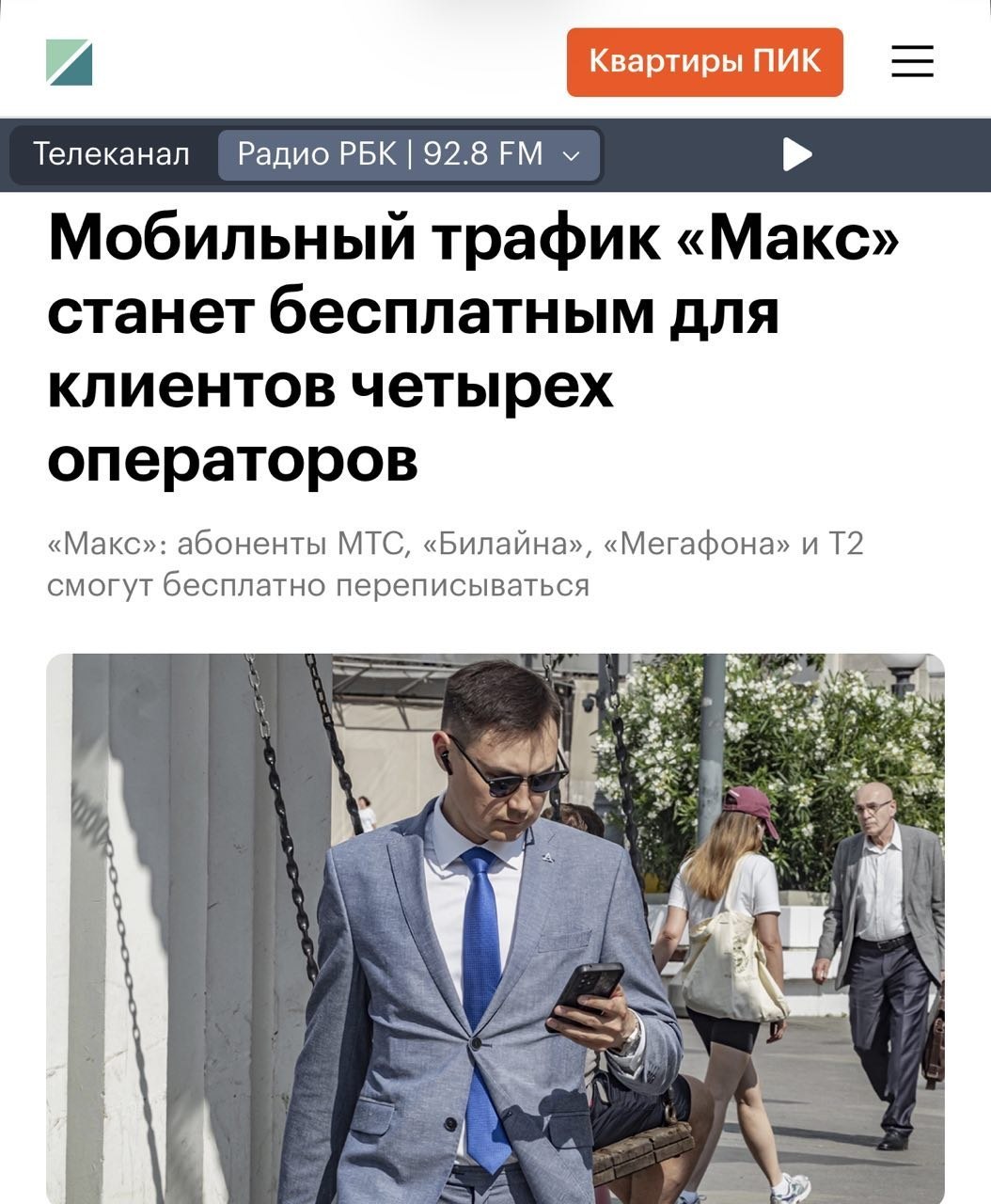Бесплатный мессенджер MAX на смартфоне