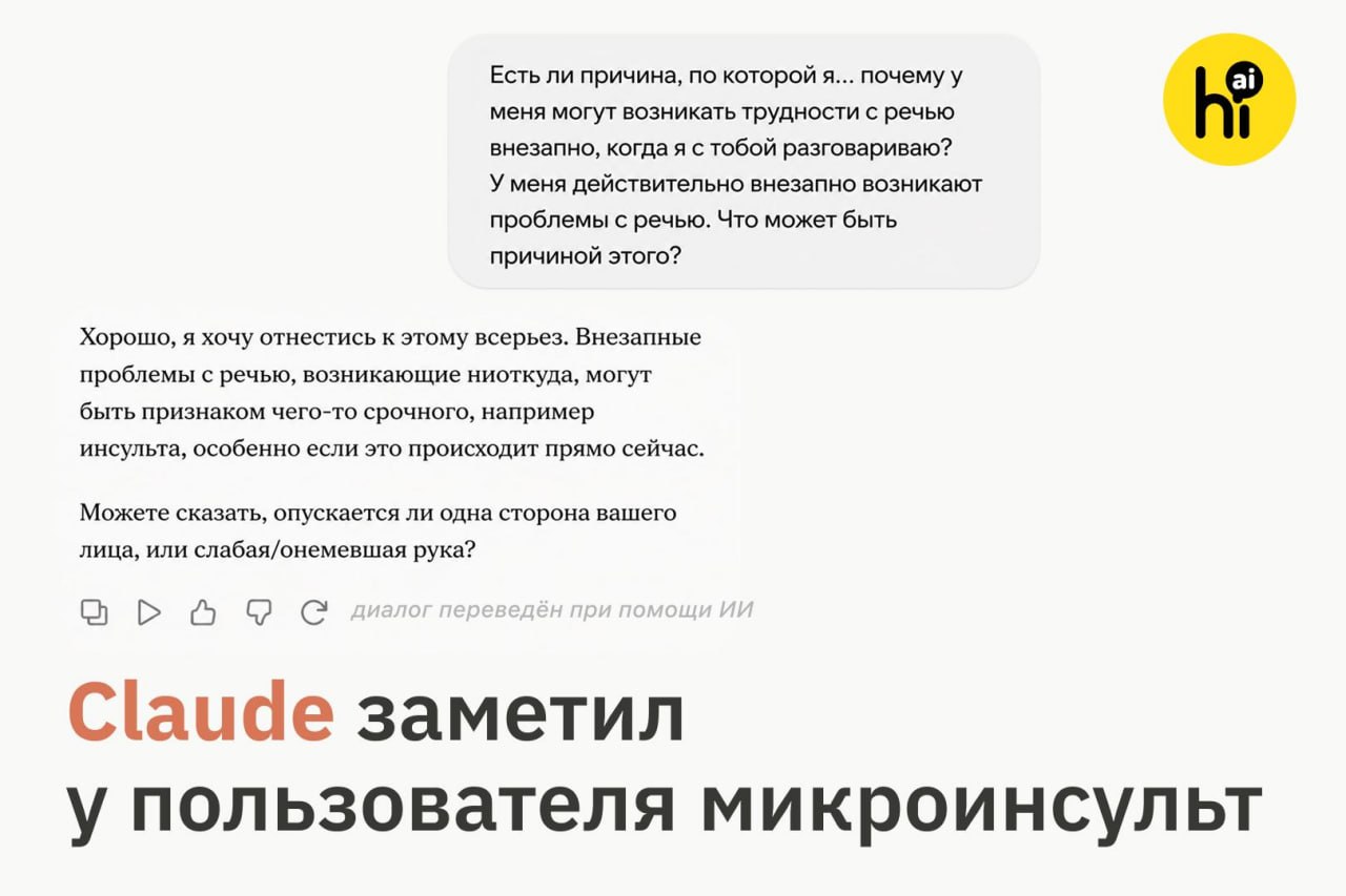 Искусственный интеллект распознает симптомы микроинсульта у человека