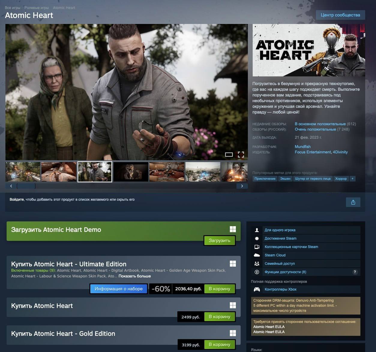 Обложка игры Atomic Heart в магазине Steam