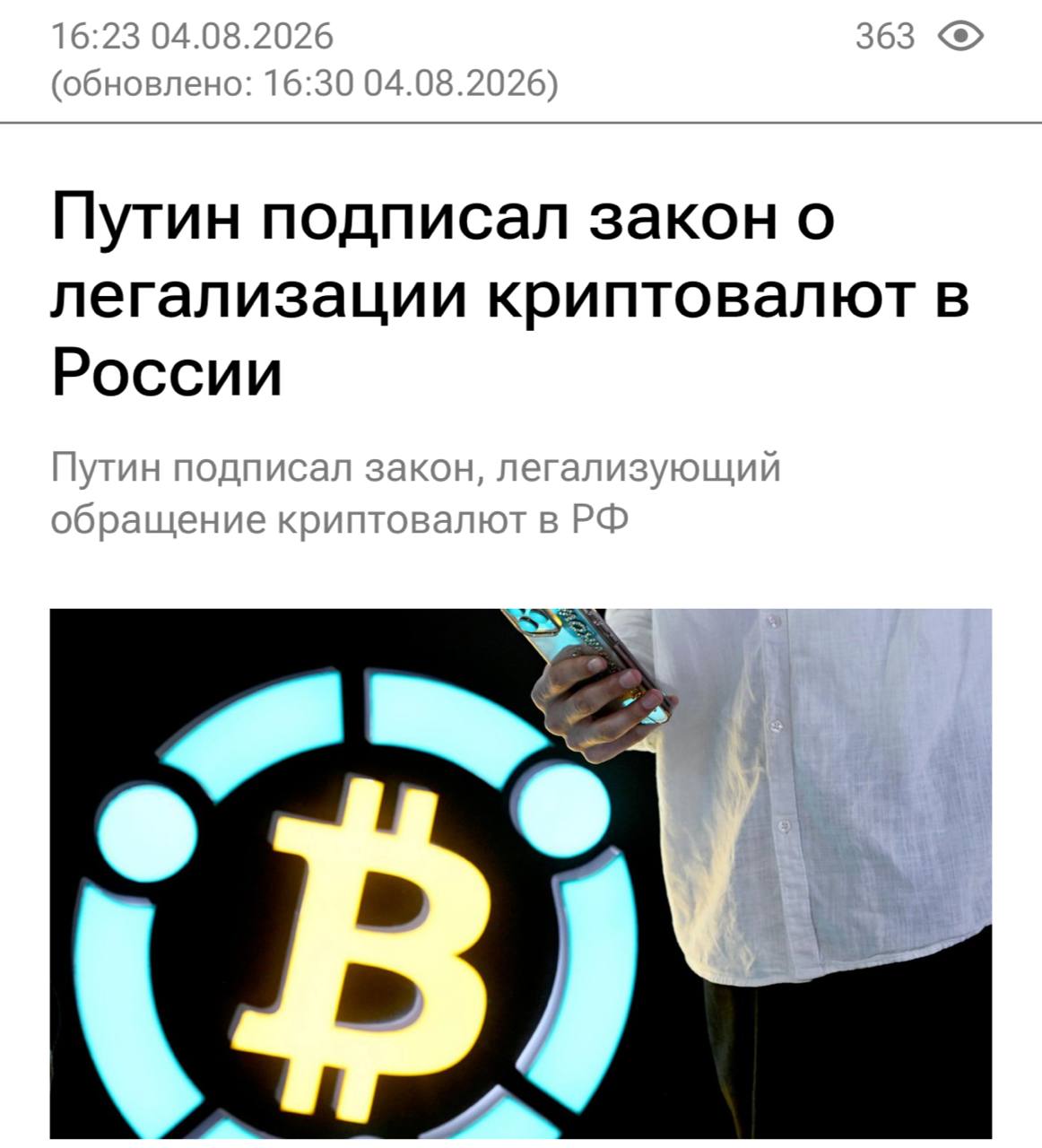 Криптовалюта в России легализована подписью президента
