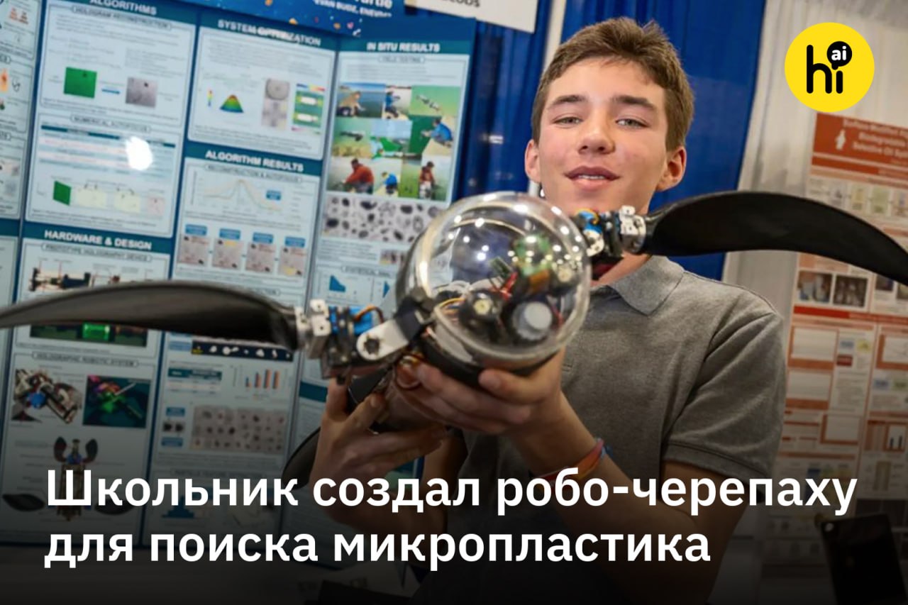 Робот-черепаха с ИИ сканирует воду на микропластик