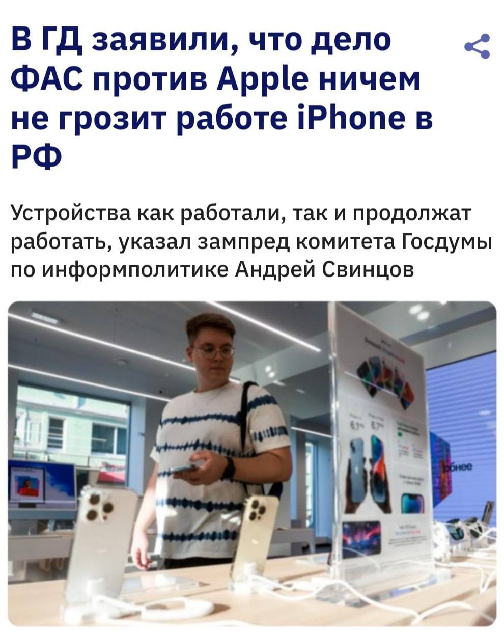 iPhone работает в руках пользователя в России