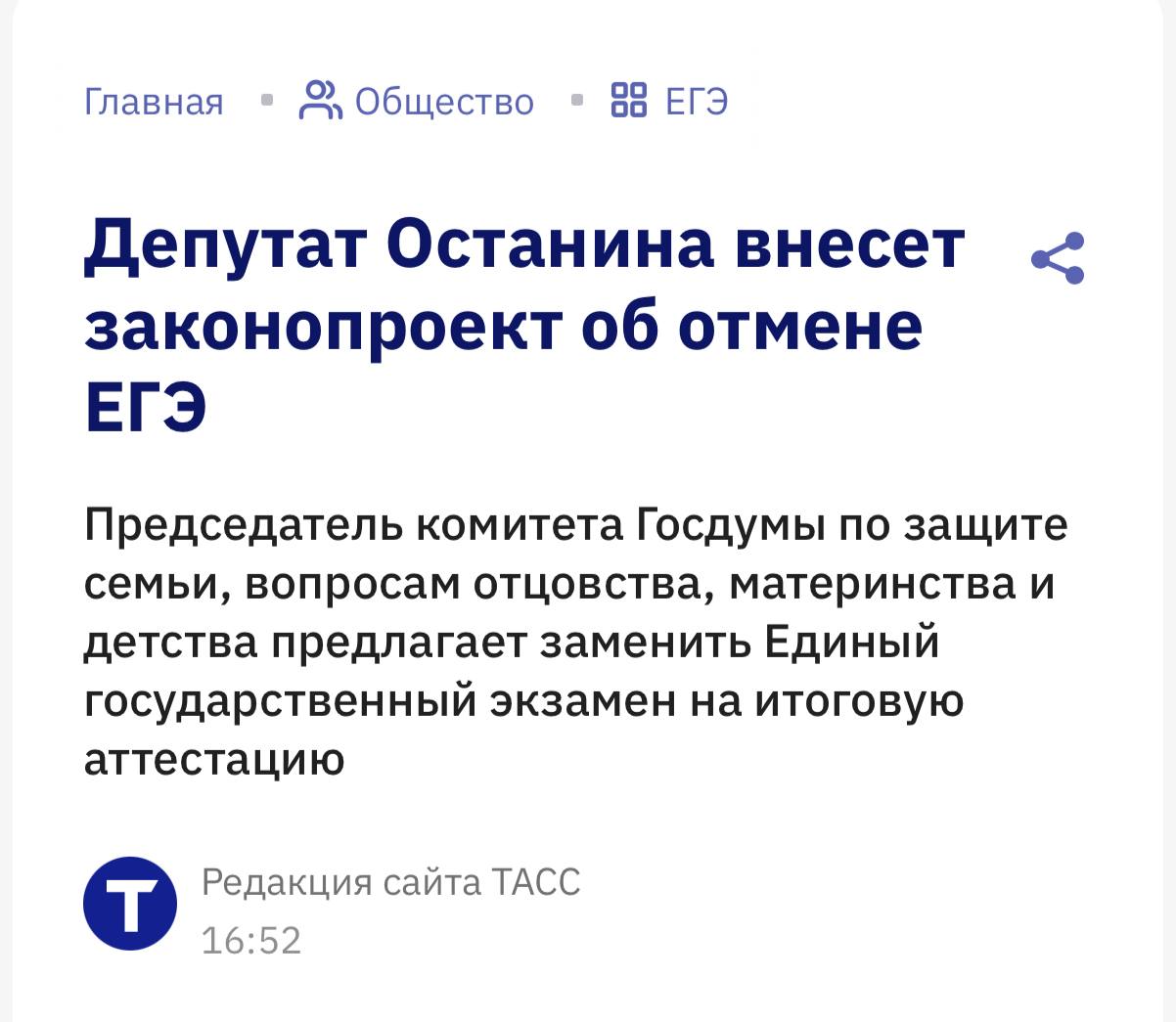 Депутаты обсуждают отмену ЕГЭ в Госдуме