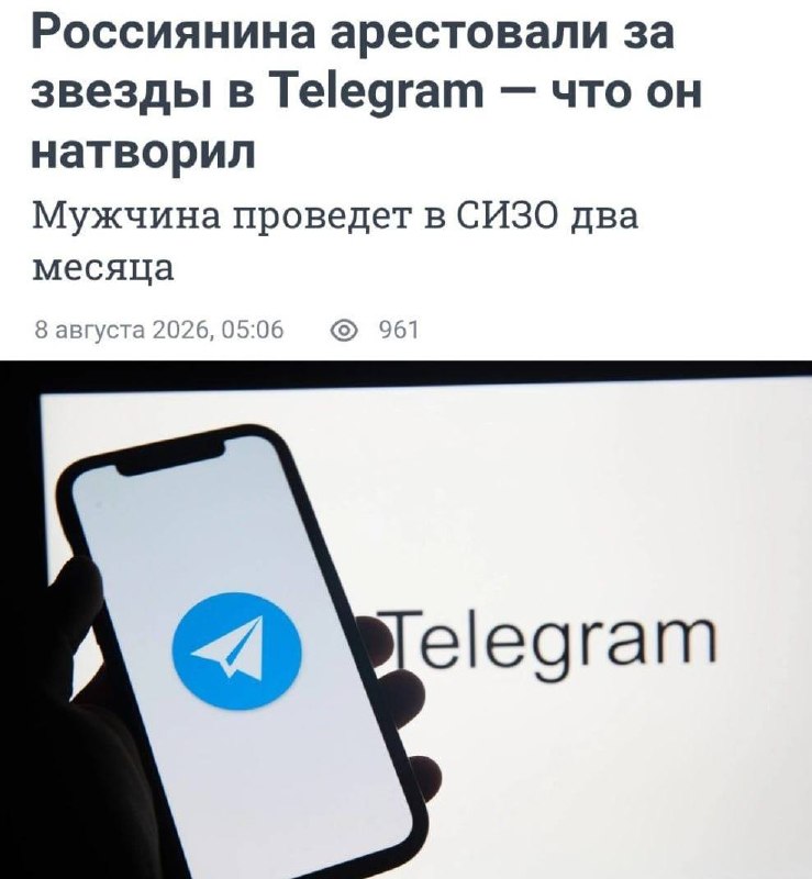 Арест мужчины за денежный перевод в Telegram