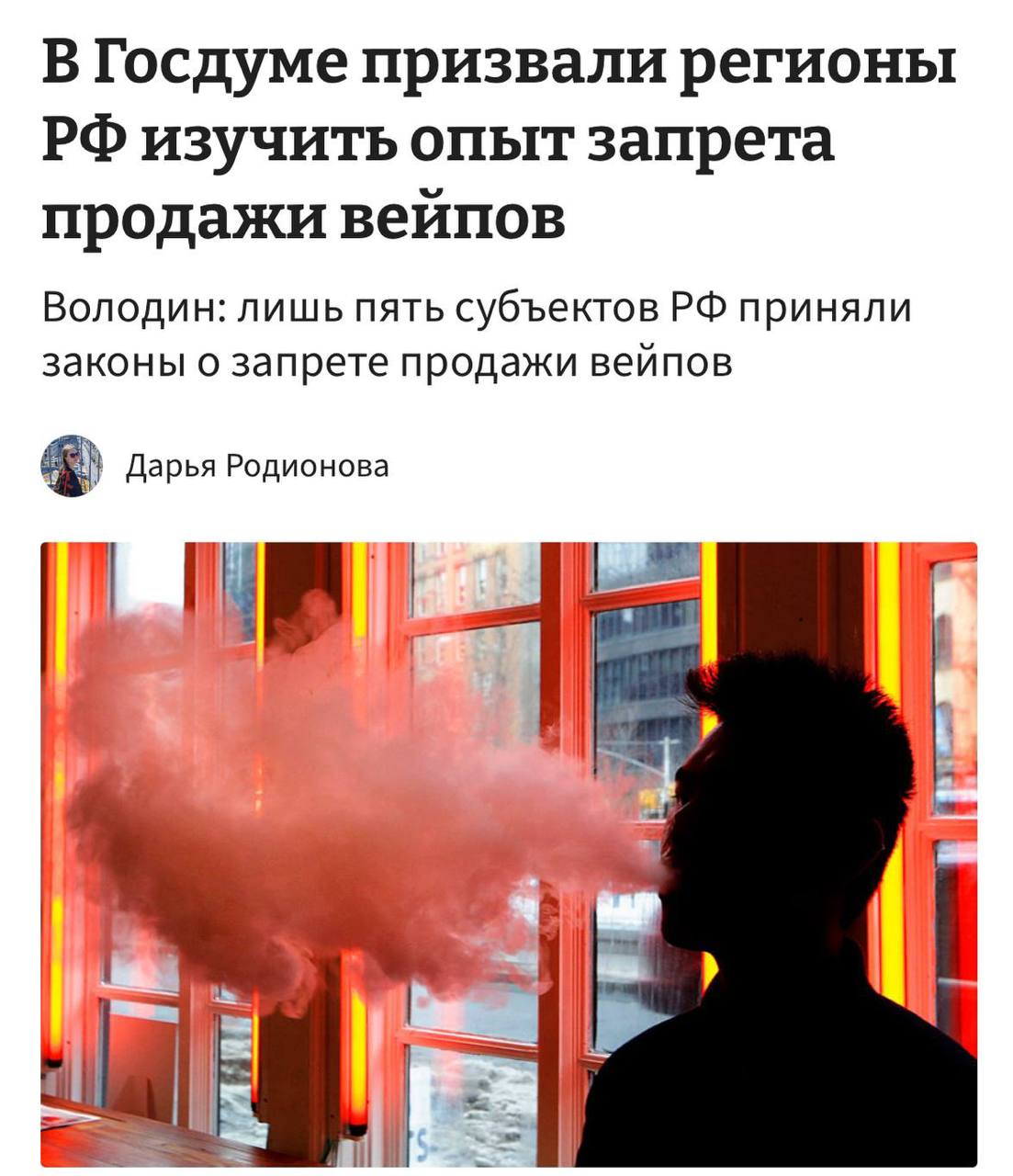 Запрет вейпов в России обсуждают в Госдуме