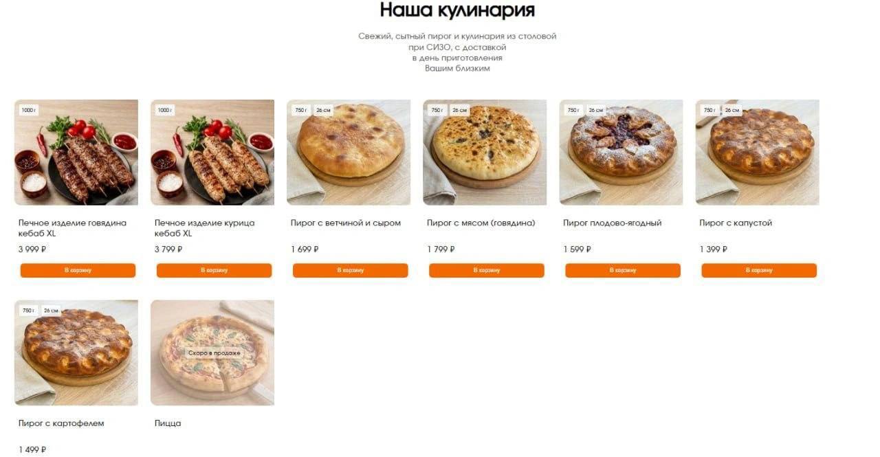 Доставка еды в СИЗО Кресты-2