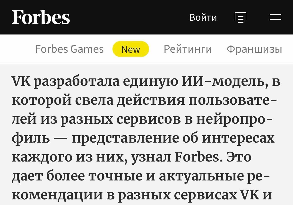 Единая ИИ-модель VK формирует нейропрофиль пользователя
