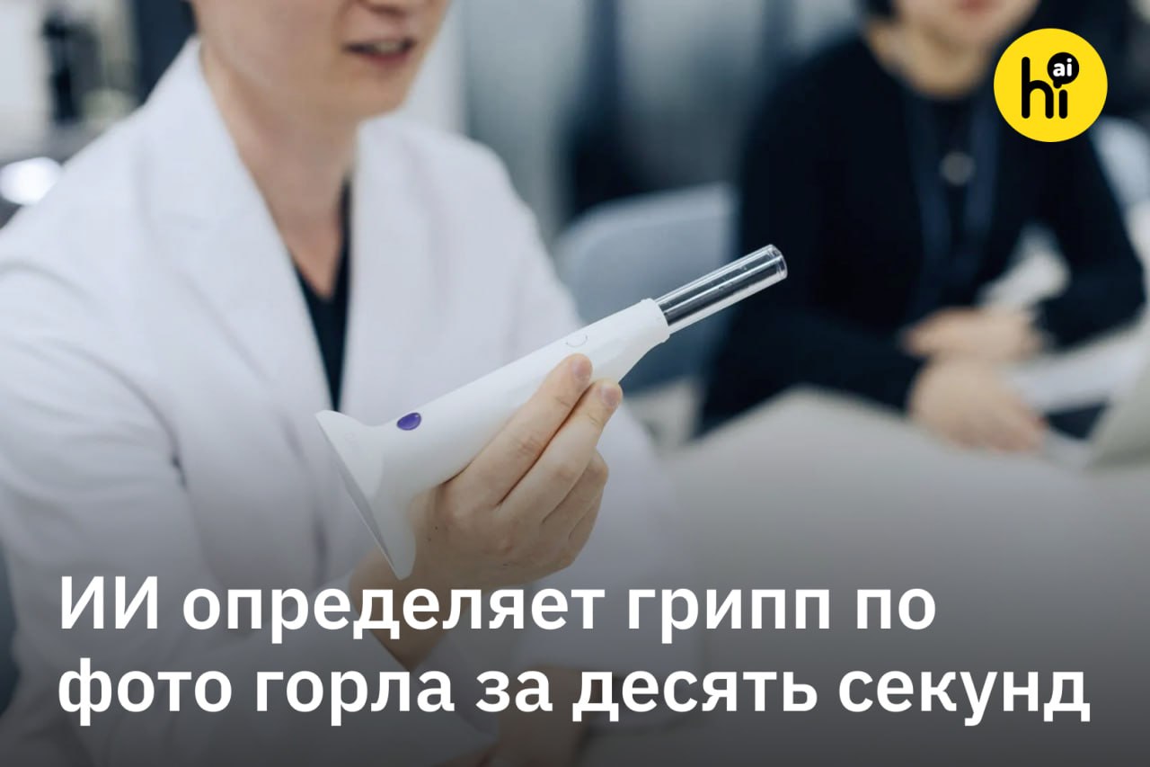 ИИ-устройство Nodoca сканирует горло пациента
