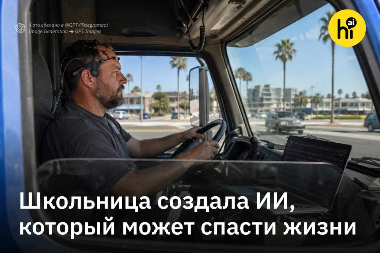 ИИ анализирует мозговую активность водителя для предотвращения аварий