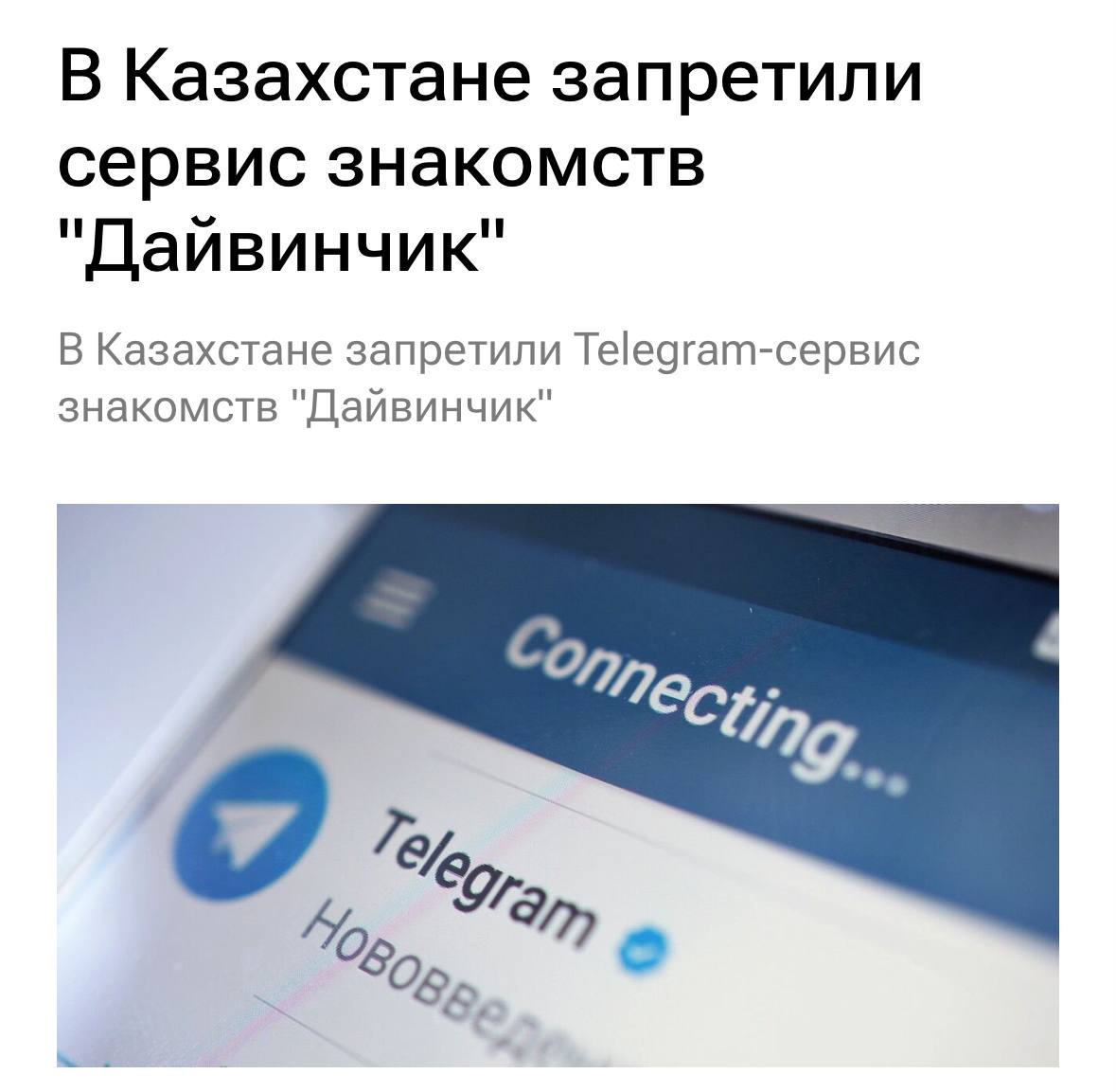 Запрет Телеграм-бота в Казахстане для защиты детей