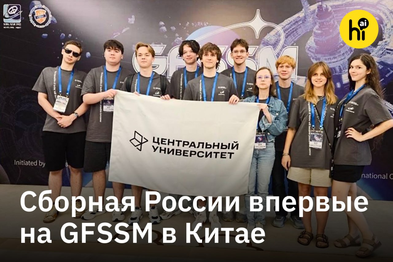 Российские школьники на космической олимпиаде в Китае