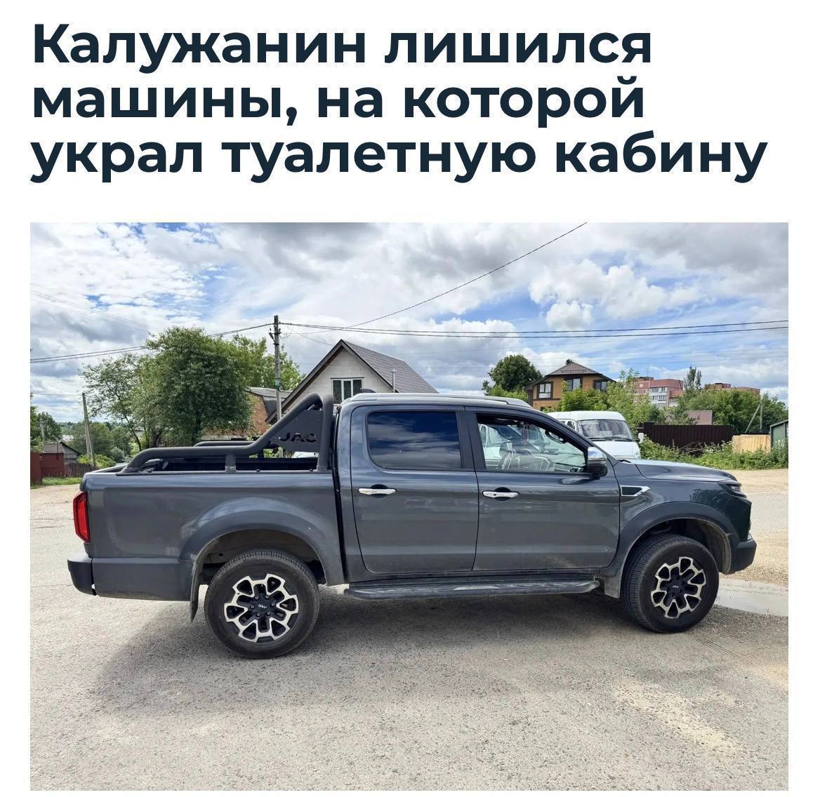 Пикап JAC, конфискованный за кражу туалета