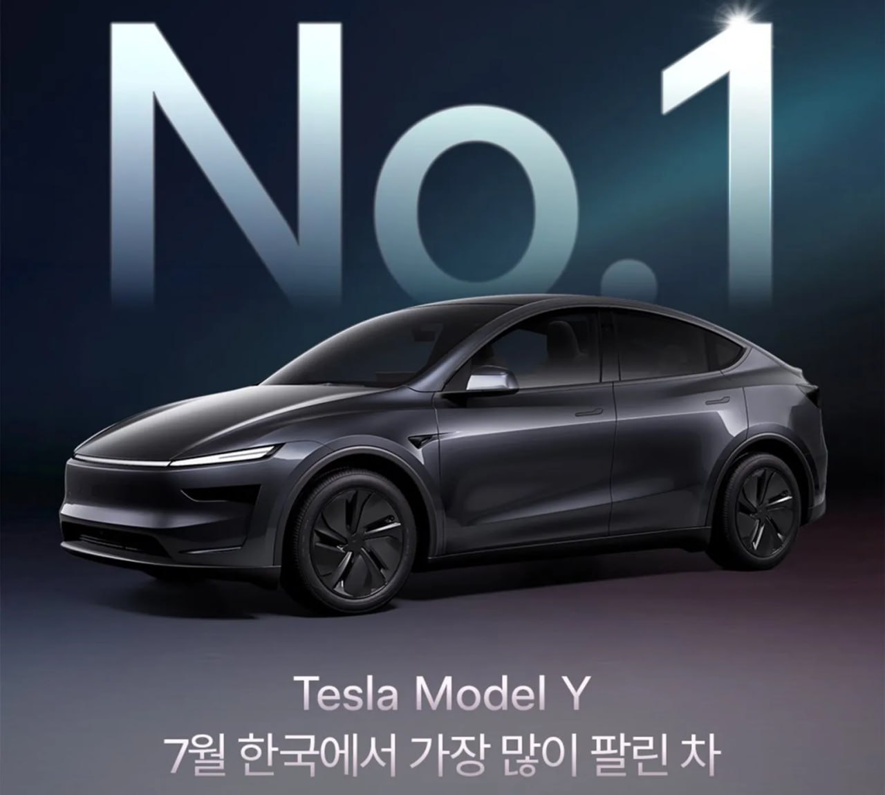 Tesla Model Y на фоне Сеула