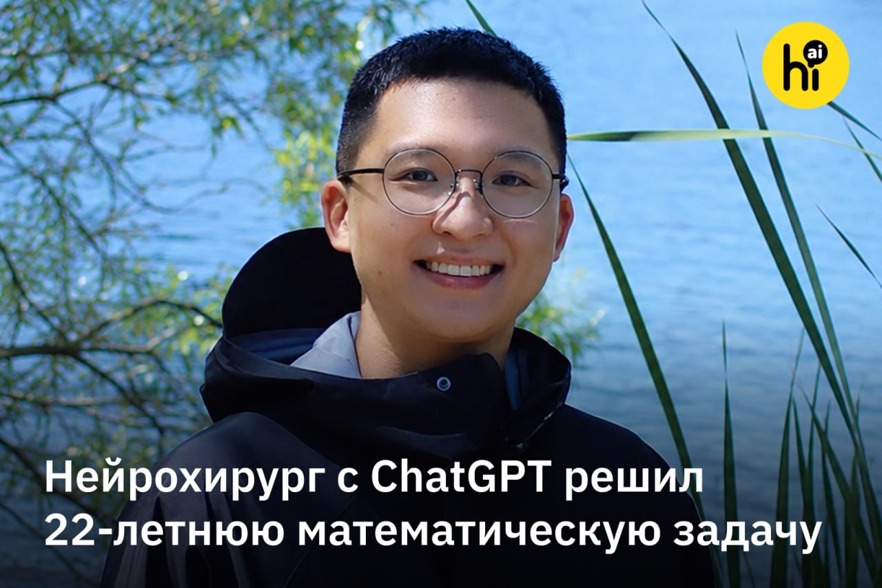 Нейрохирург использует ChatGPT для решения математической задачи