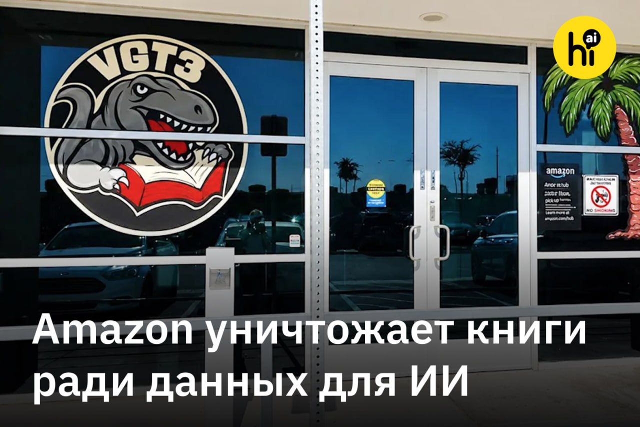 Склад Amazon с тираннозавром, держащим книгу