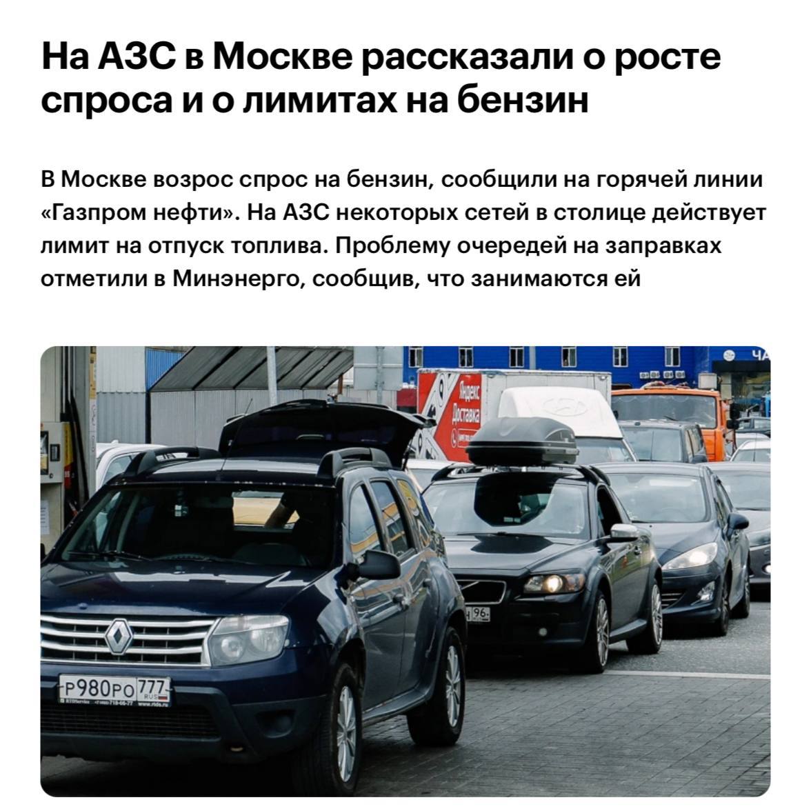 Ограничение продажи топлива на АЗС Москвы