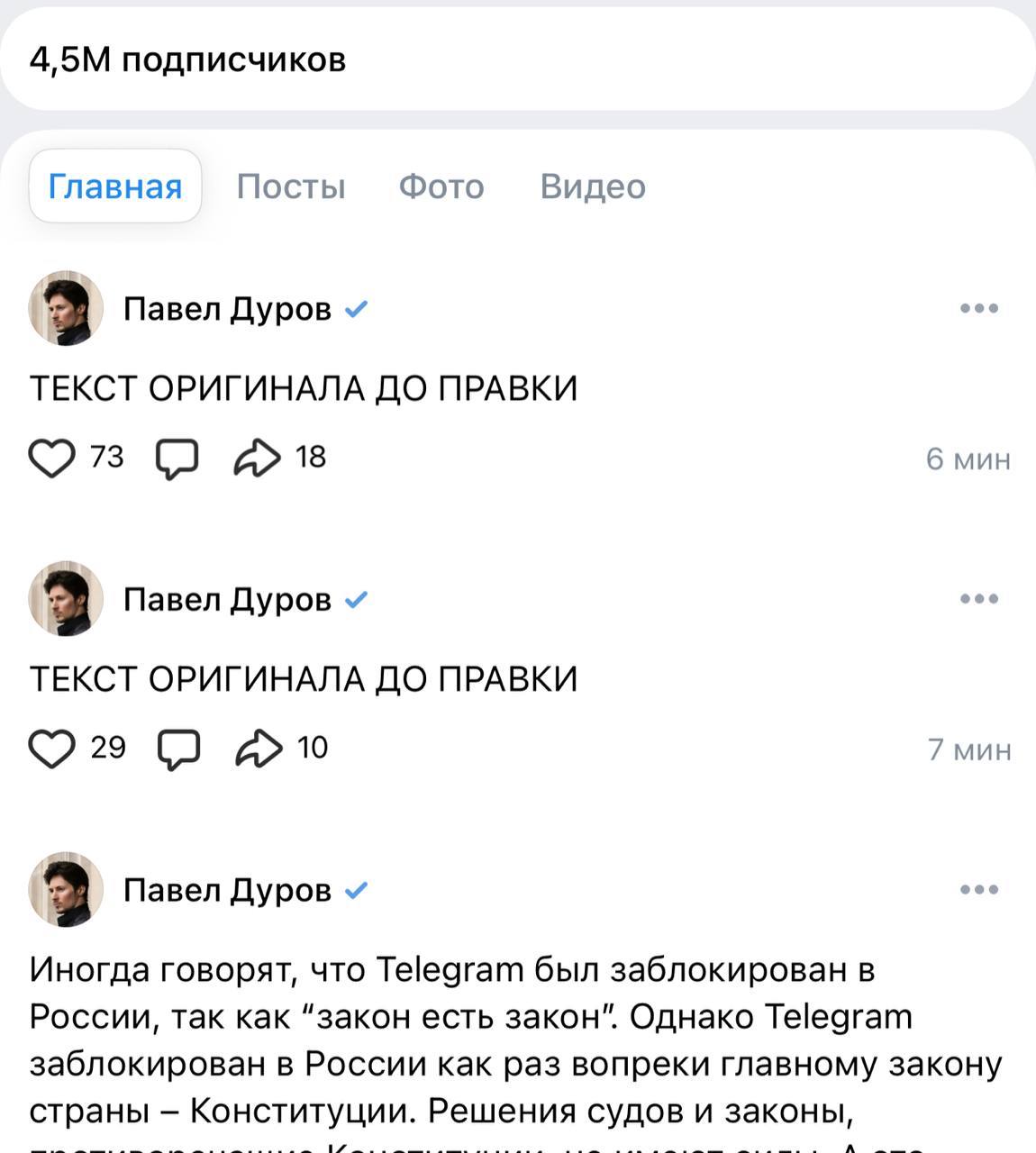 Павел Дуров пишет пост во ВКонтакте