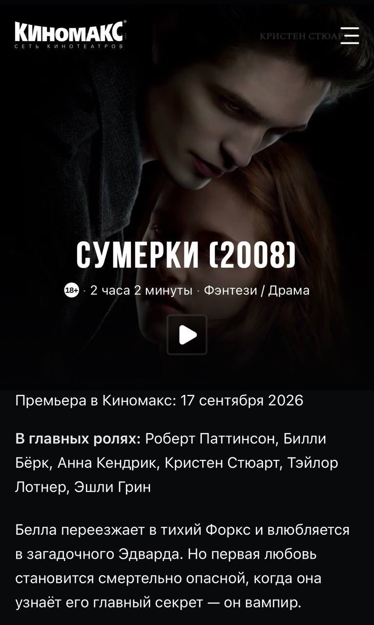 Белла и Эдвард в романтической сцене из фильма Сумерки