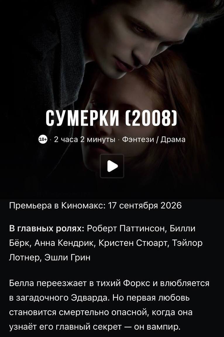 Постер фильма Сумерки с Беллой и Эдвардом