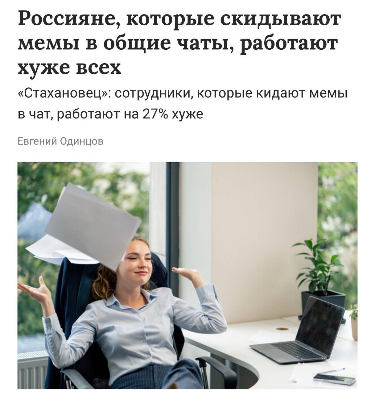Сотрудники обмениваются мемами в рабочем чате