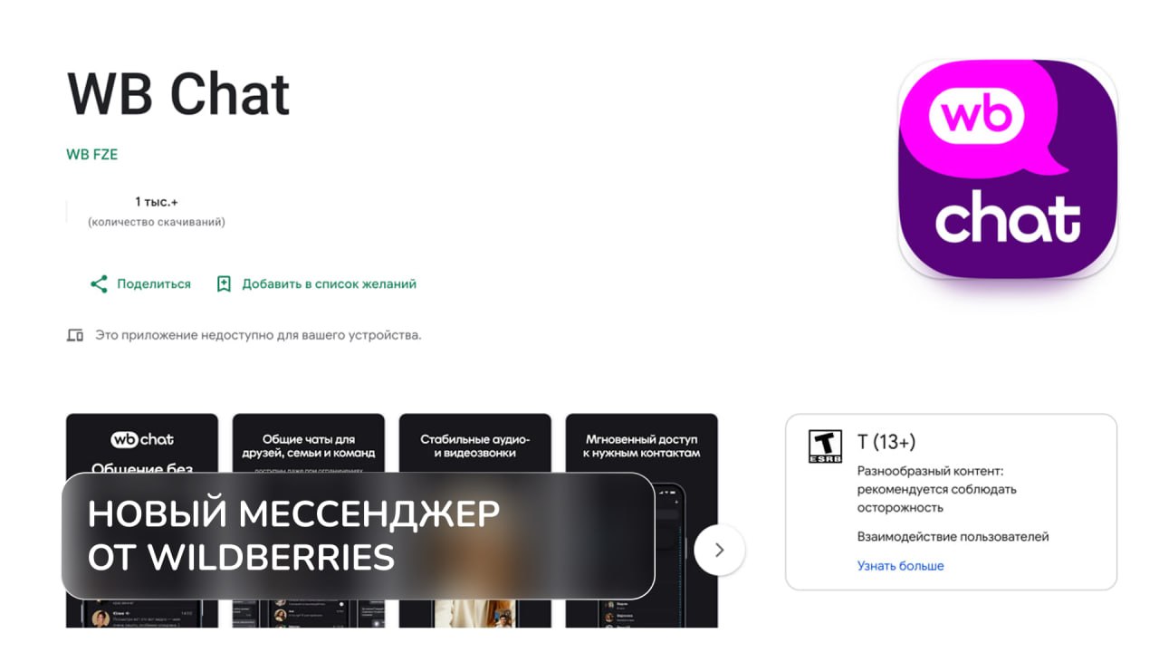 Мессенджер WB Chat от Wildberries на смартфоне