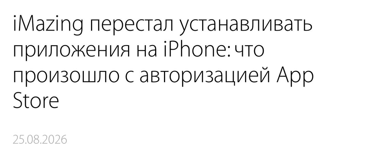 Ошибка 403 при установке приложения через iMazing